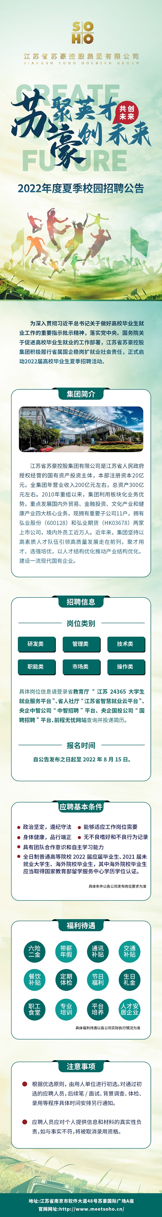 夏季招聘1.jpg